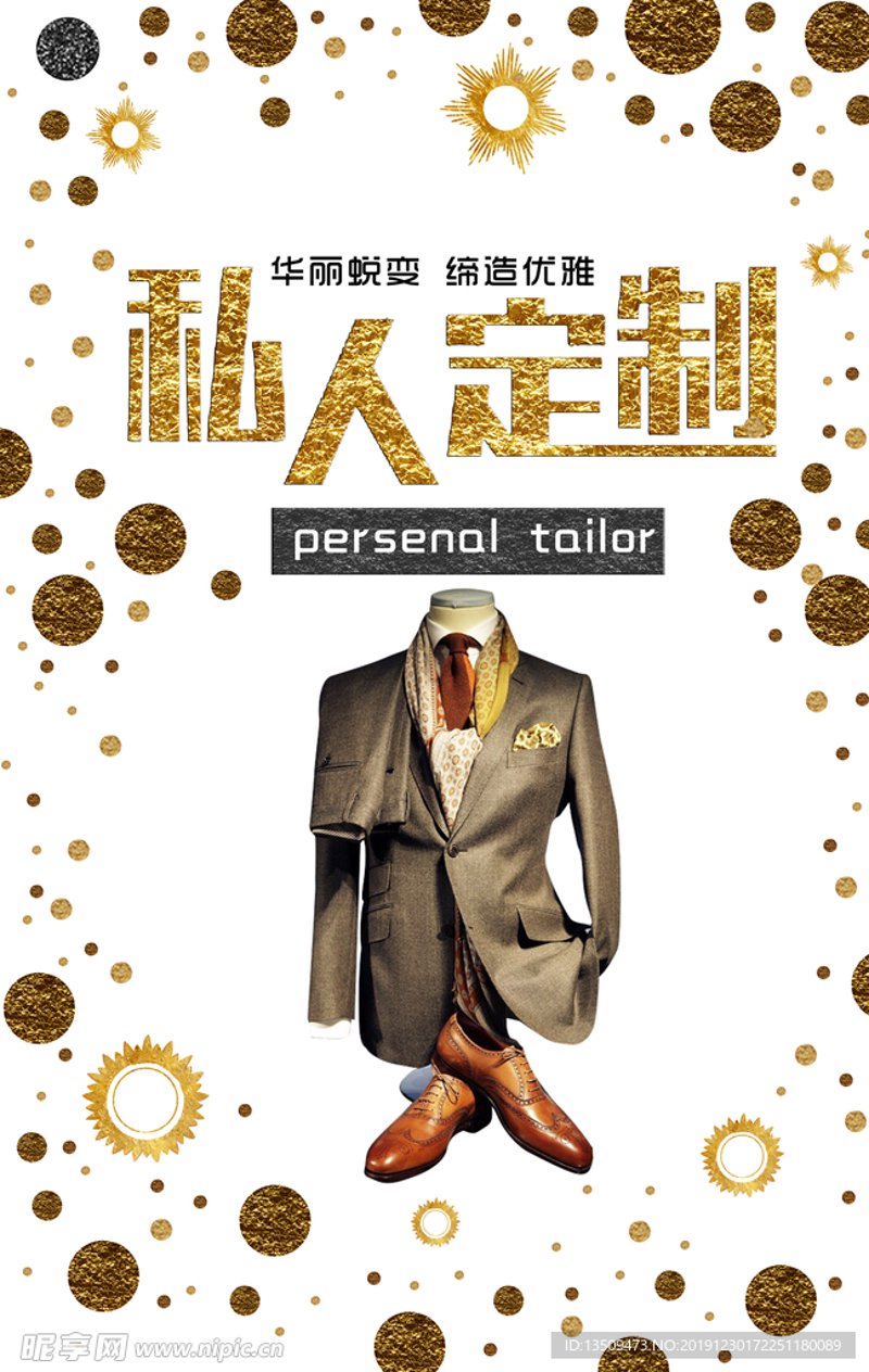 时尚服饰定制